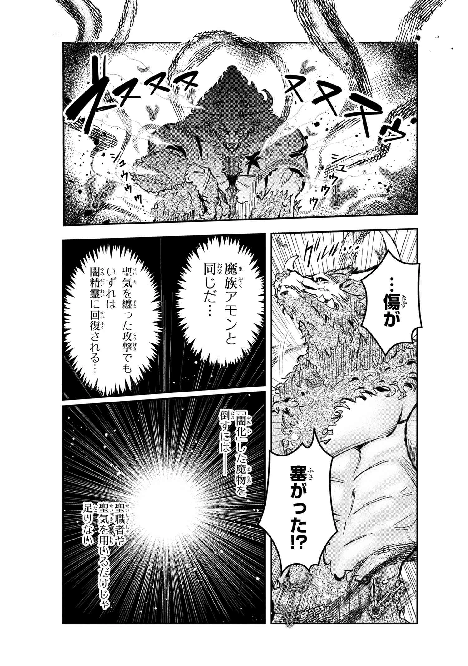 勇者パーティーを追放された精霊術士 最強級に覚醒した不遇職、真の仲間と五大ダンジョンを制覇する 第6.2話 - 13