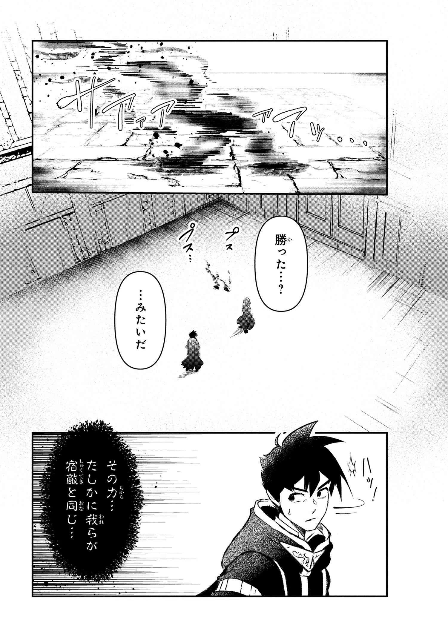 勇者パーティーを追放された精霊術士 最強級に覚醒した不遇職、真の仲間と五大ダンジョンを制覇する 第6.2話 - 20
