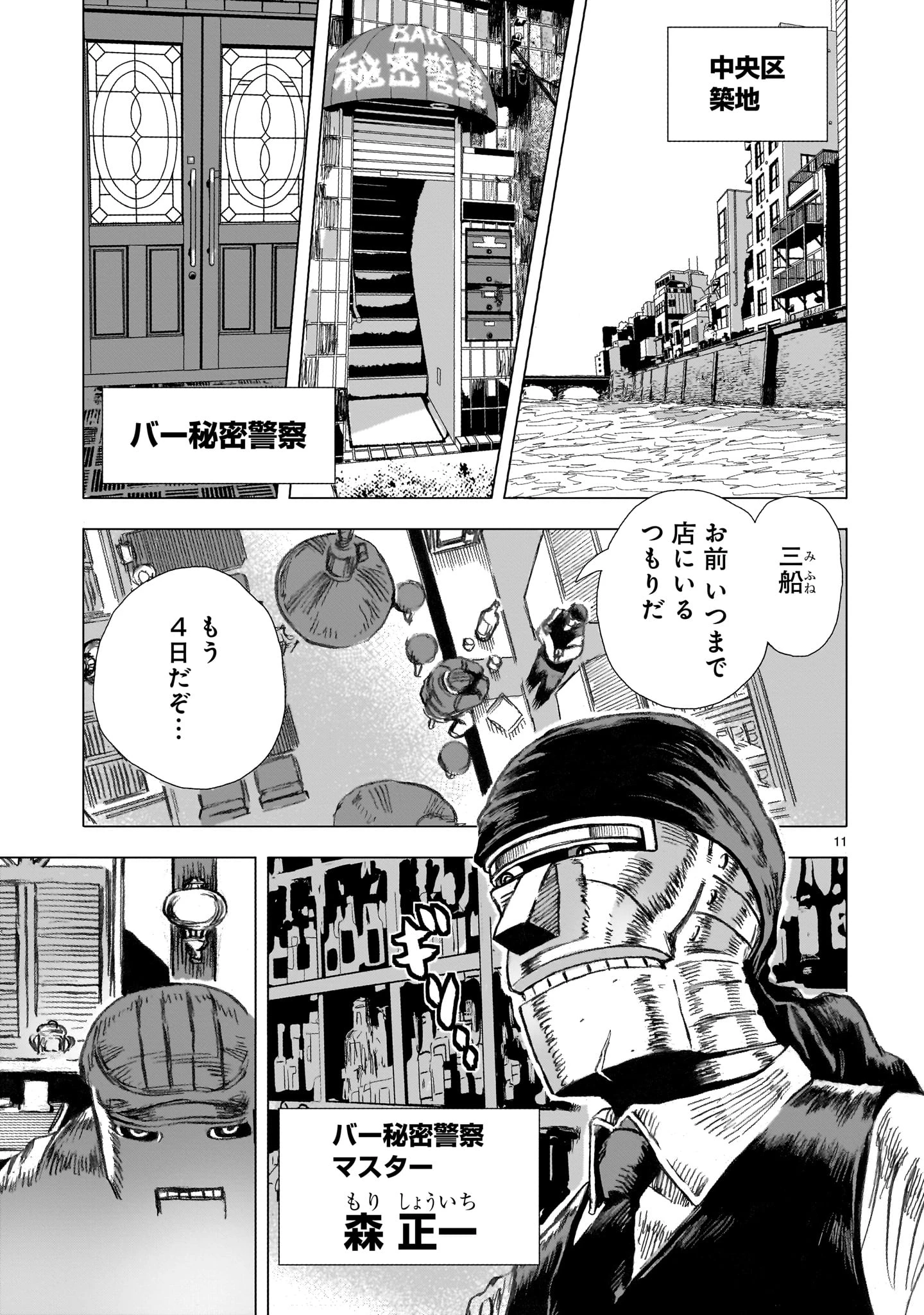 大昭和ロボット捜査線 第2話 - 11
