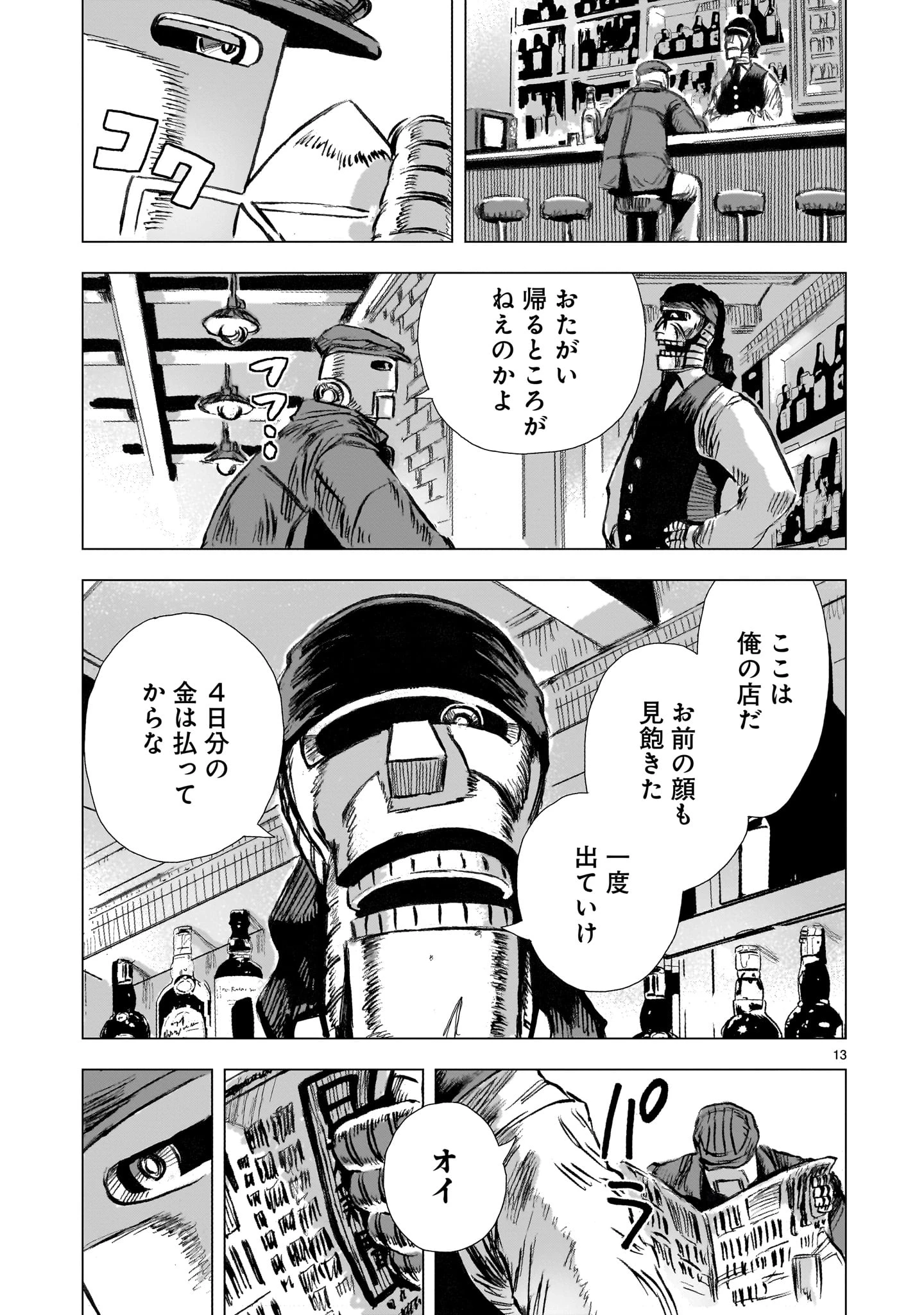 大昭和ロボット捜査線 第2話 - 13
