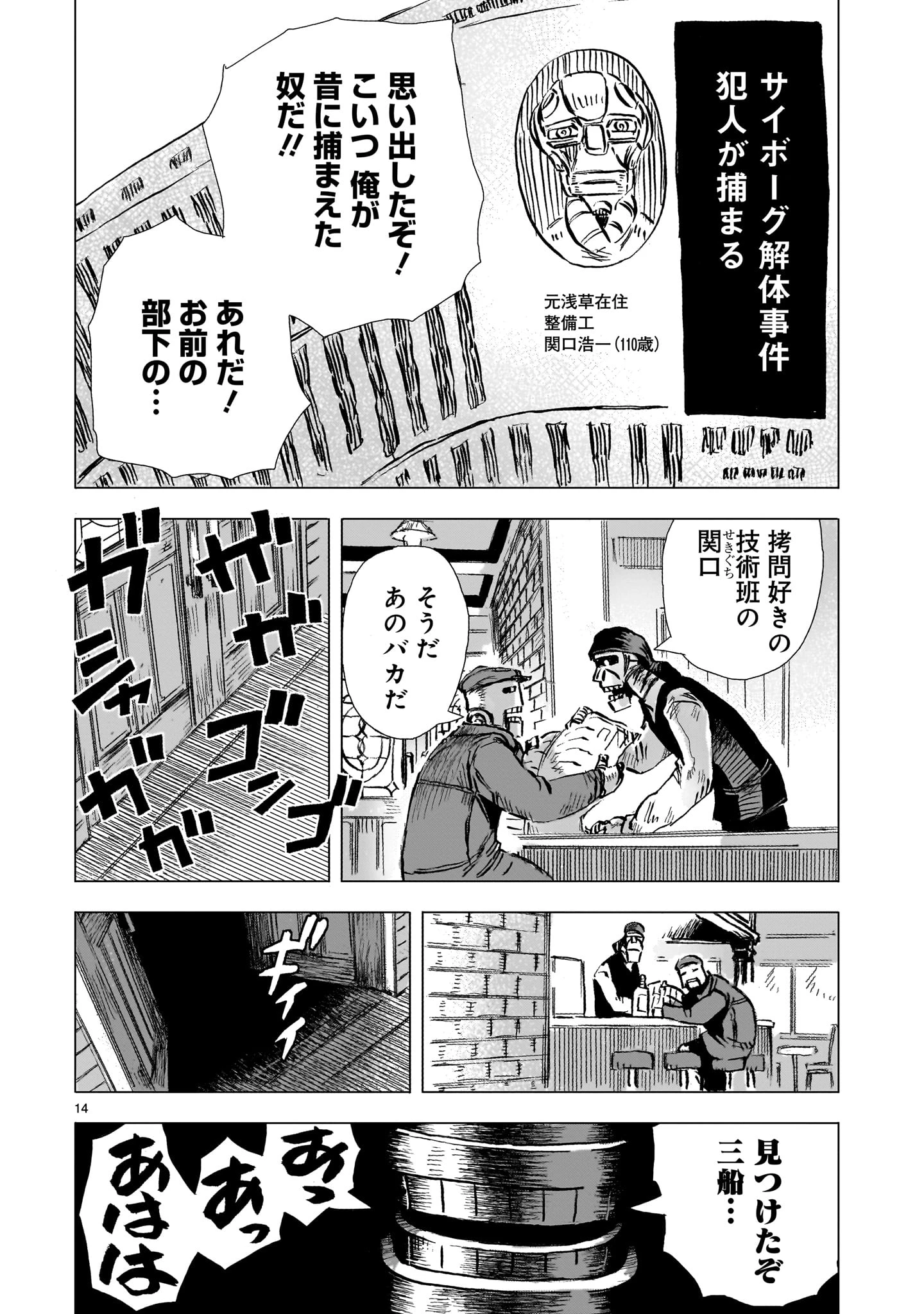 大昭和ロボット捜査線 第2話 - 14