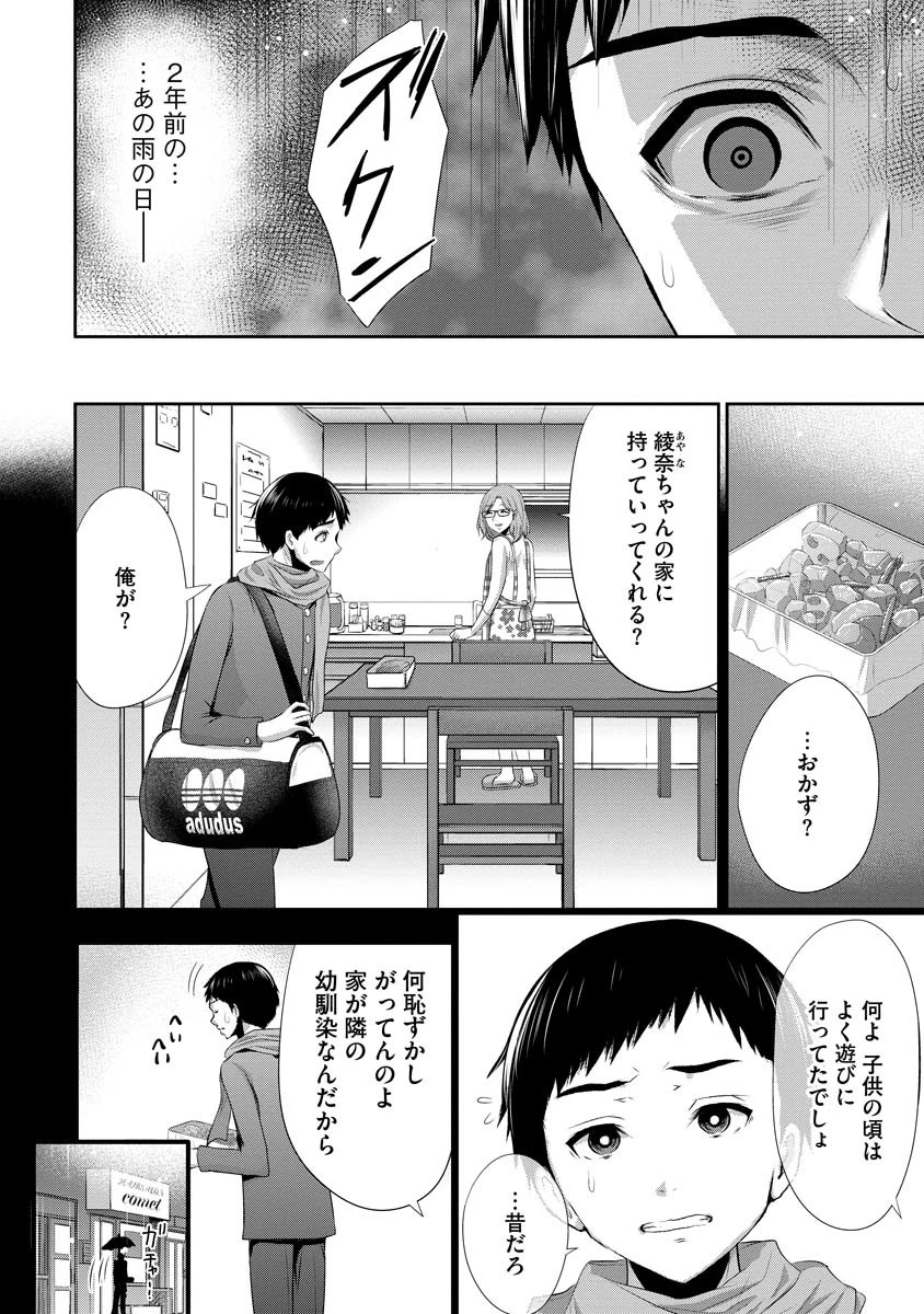 オサナナジミとカノジョと 第2話 - 12