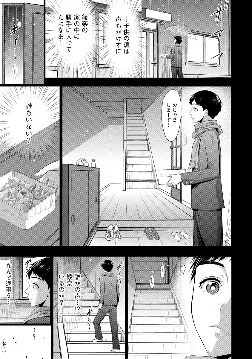 オサナナジミとカノジョと 第2話 - 13