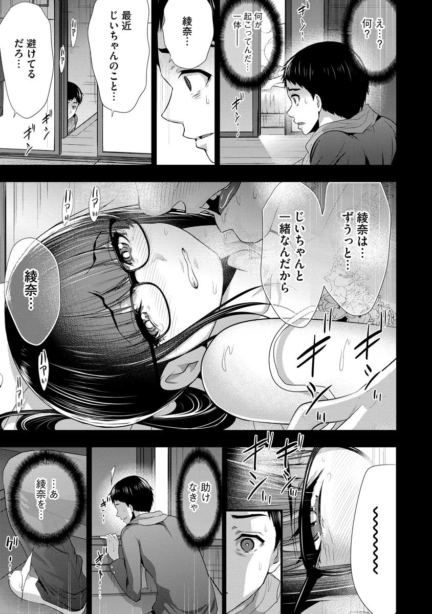 オサナナジミとカノジョと 第2話 - 15