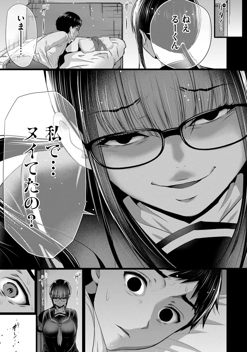 オサナナジミとカノジョと 第2話 - 19