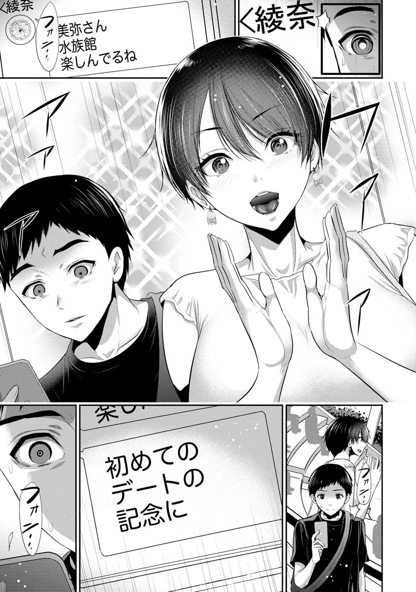 オサナナジミとカノジョと 第2話 - 25