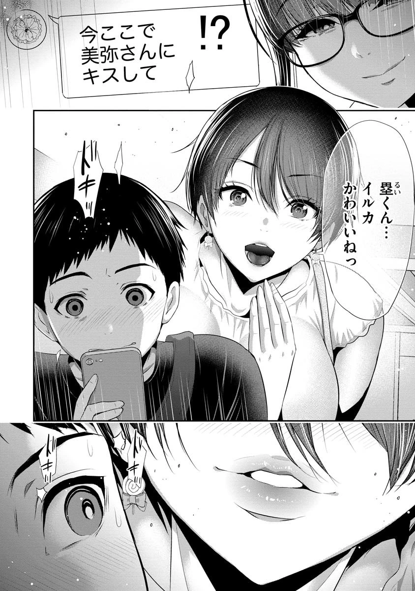 オサナナジミとカノジョと 第2話 - 26