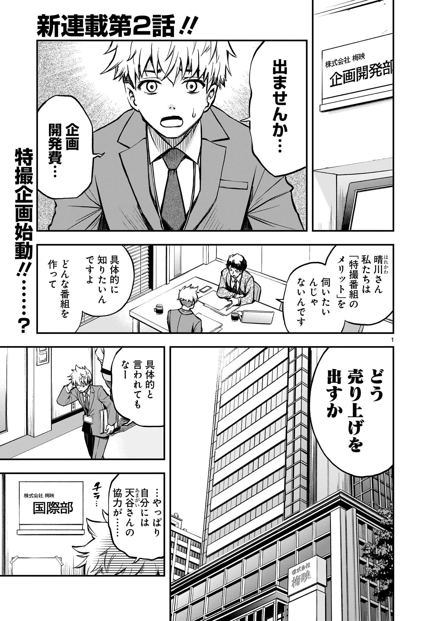 あの採石場で花束を 第2話 - 1