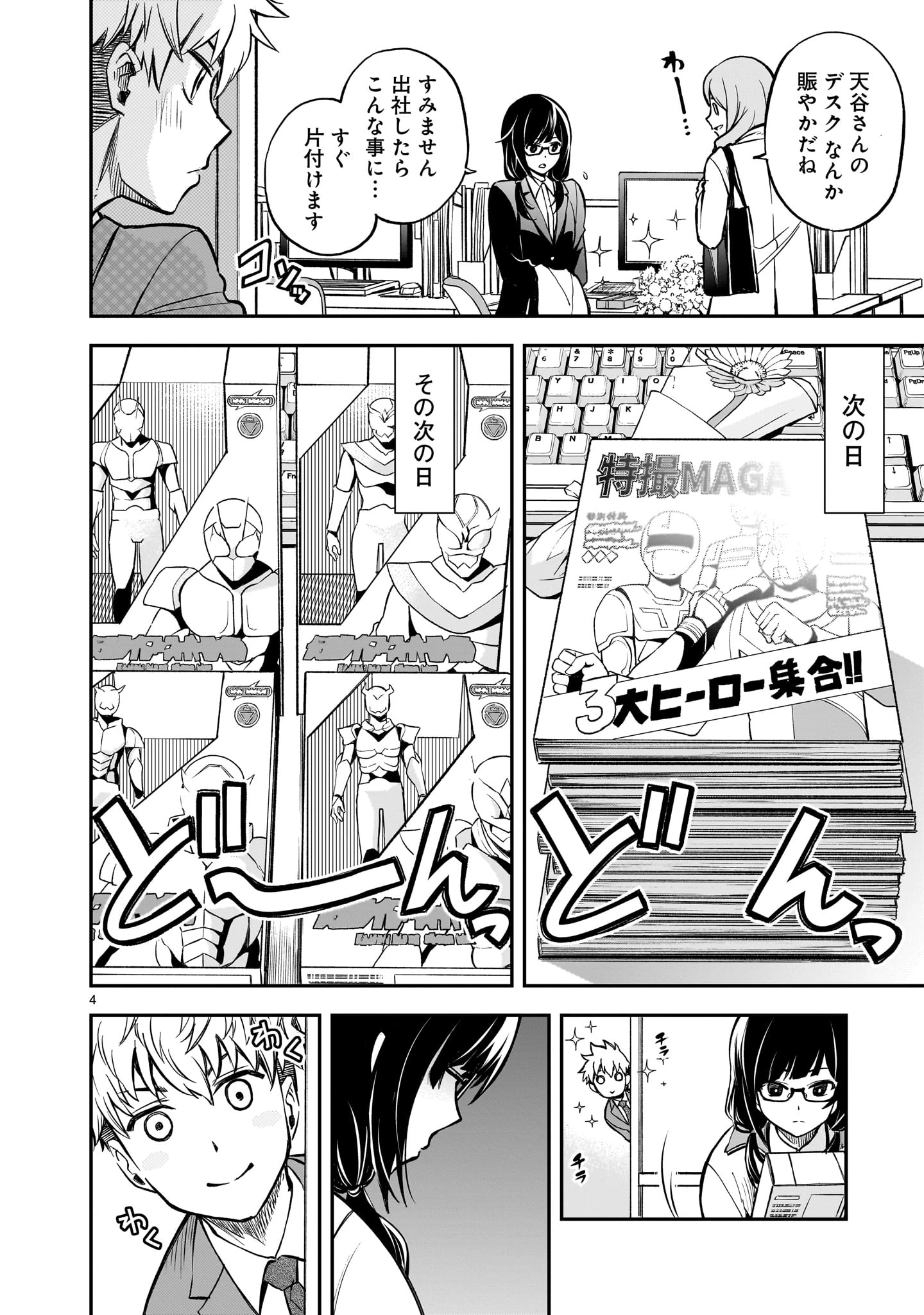あの採石場で花束を 第2話 - 4