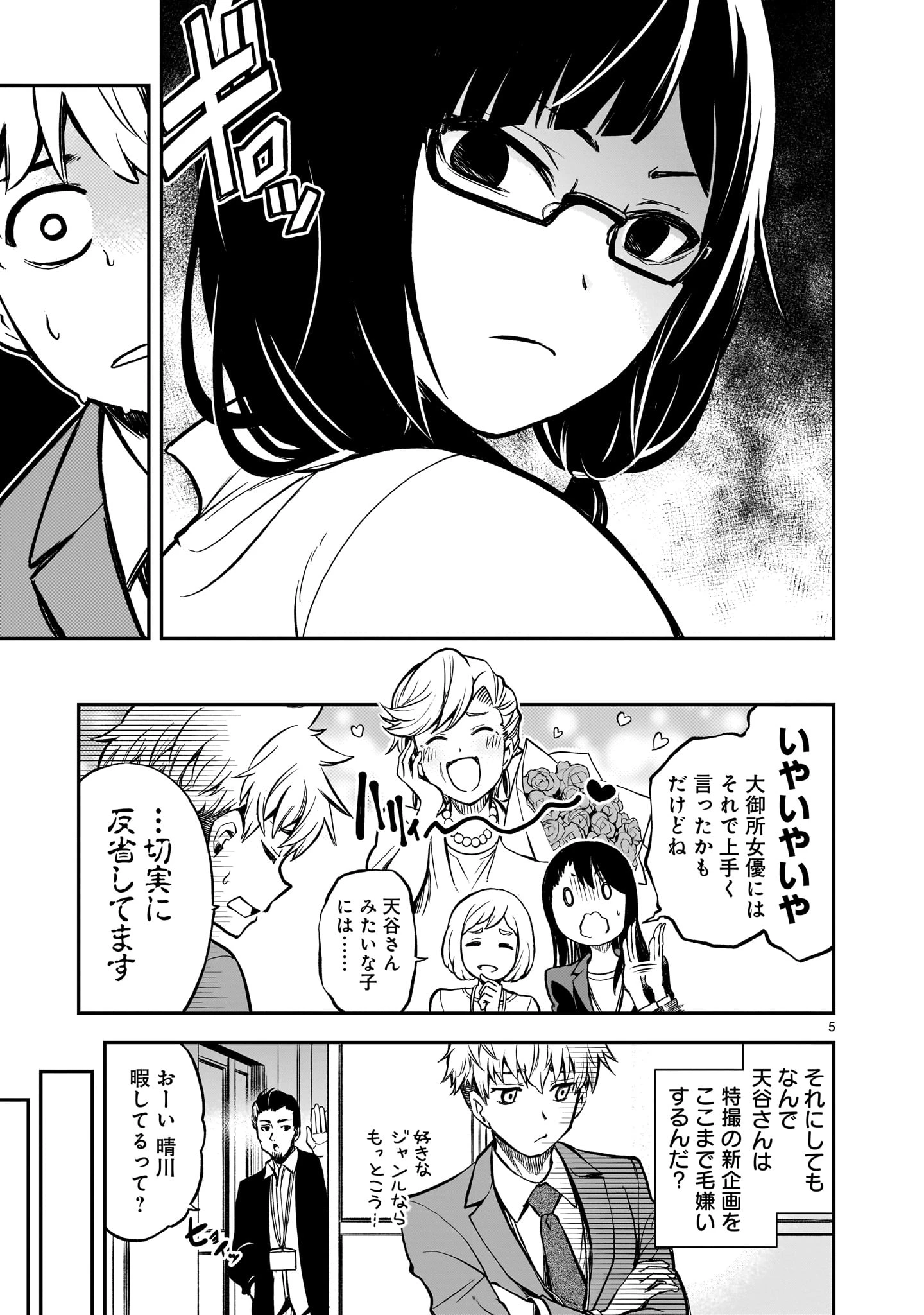 あの採石場で花束を 第2話 - 5
