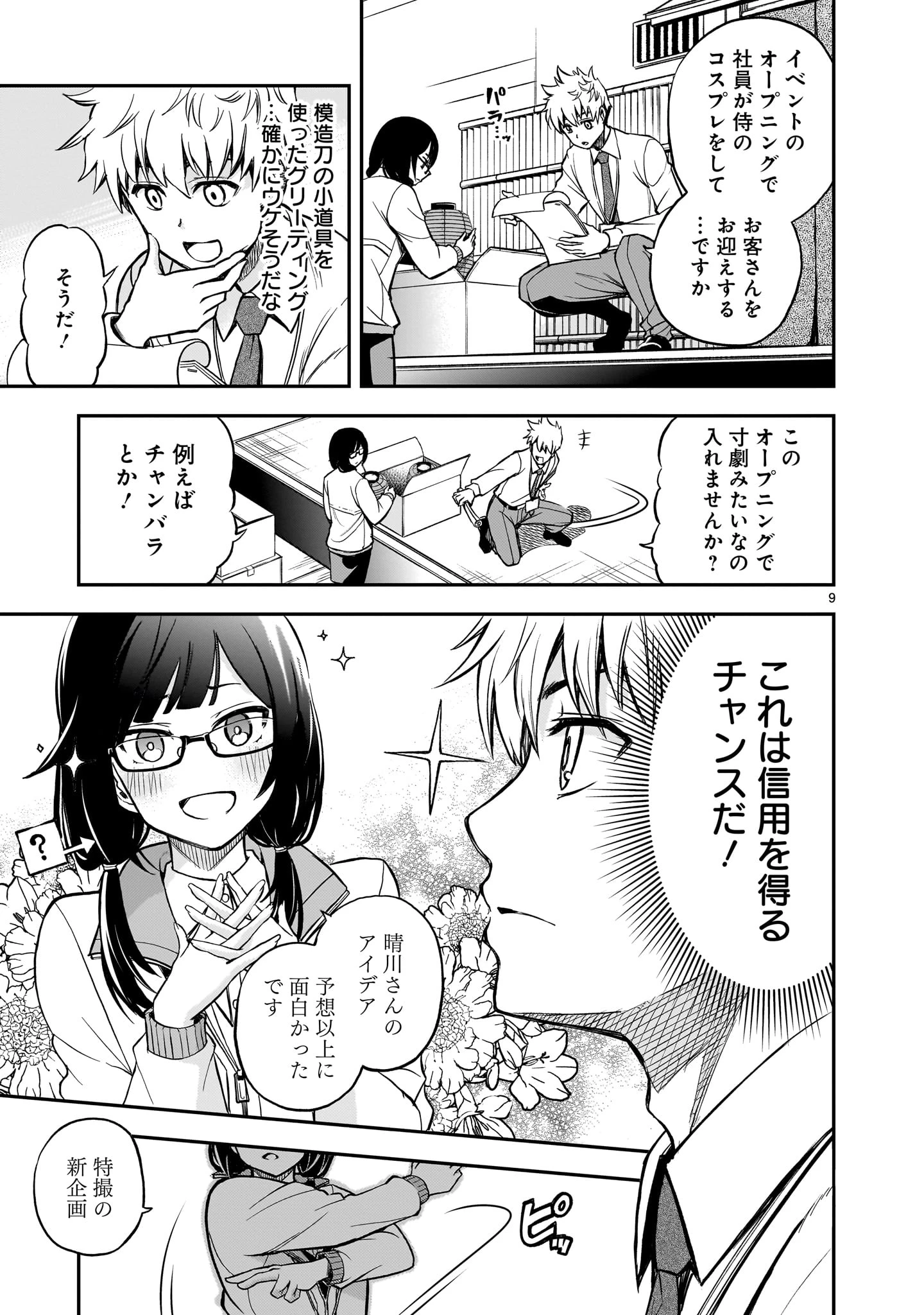 あの採石場で花束を 第2話 - 9