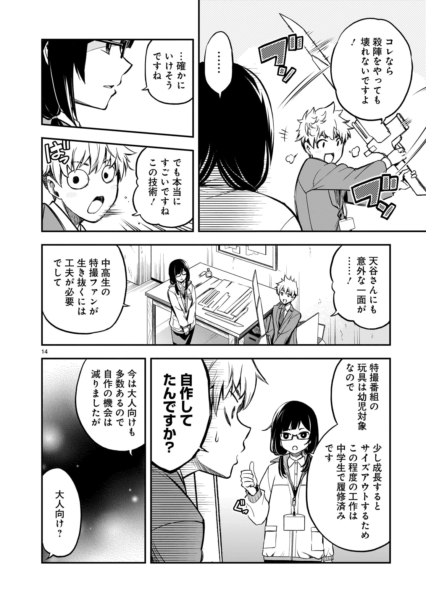 あの採石場で花束を 第2話 - 14