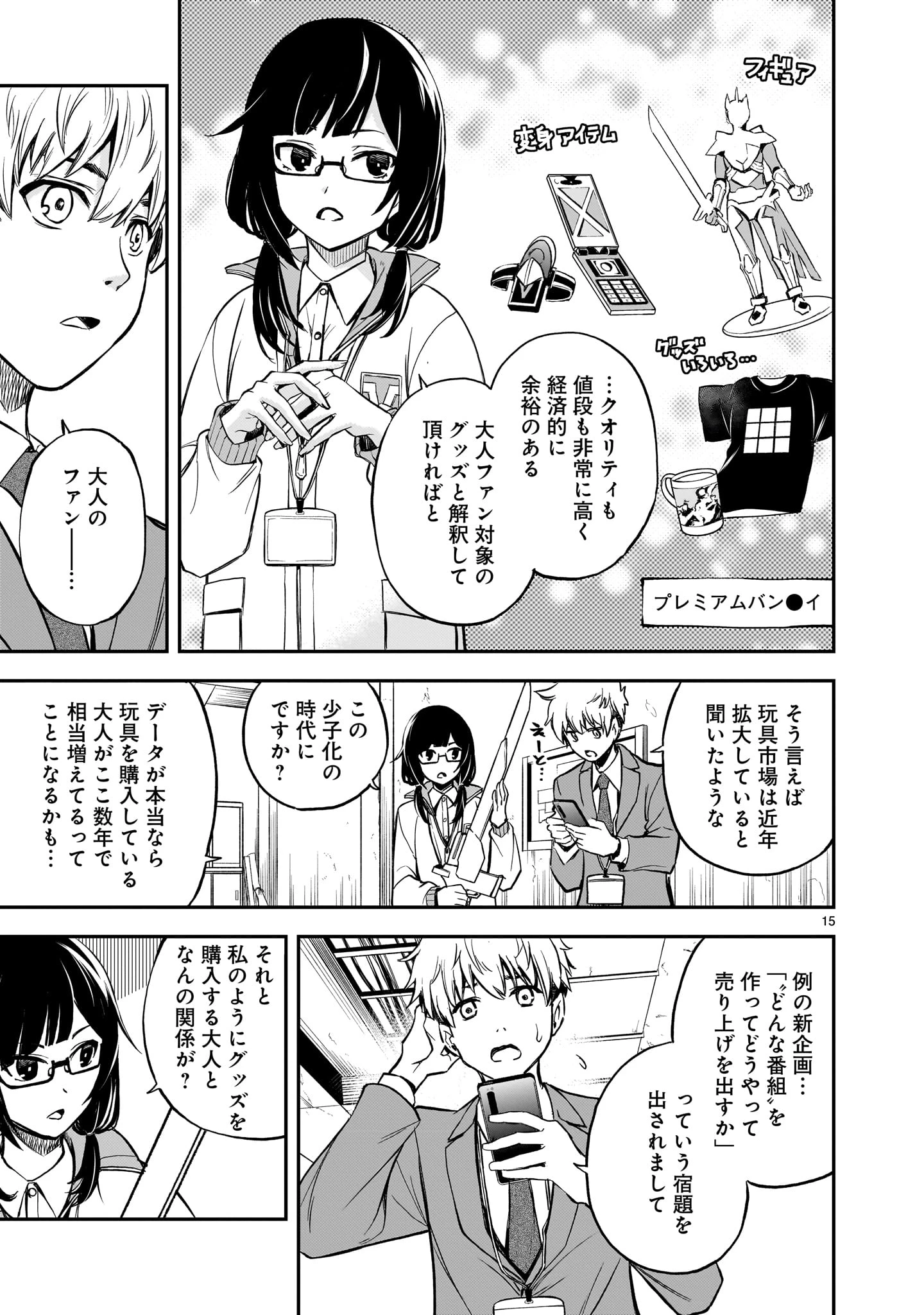 あの採石場で花束を 第2話 - 15