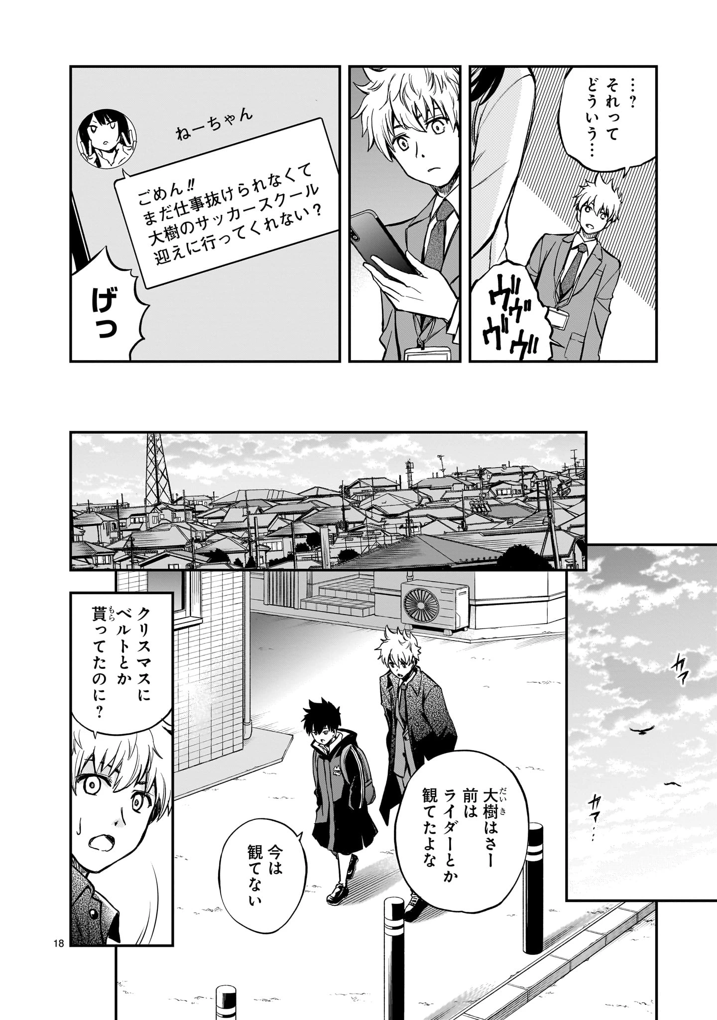 あの採石場で花束を 第2話 - 18