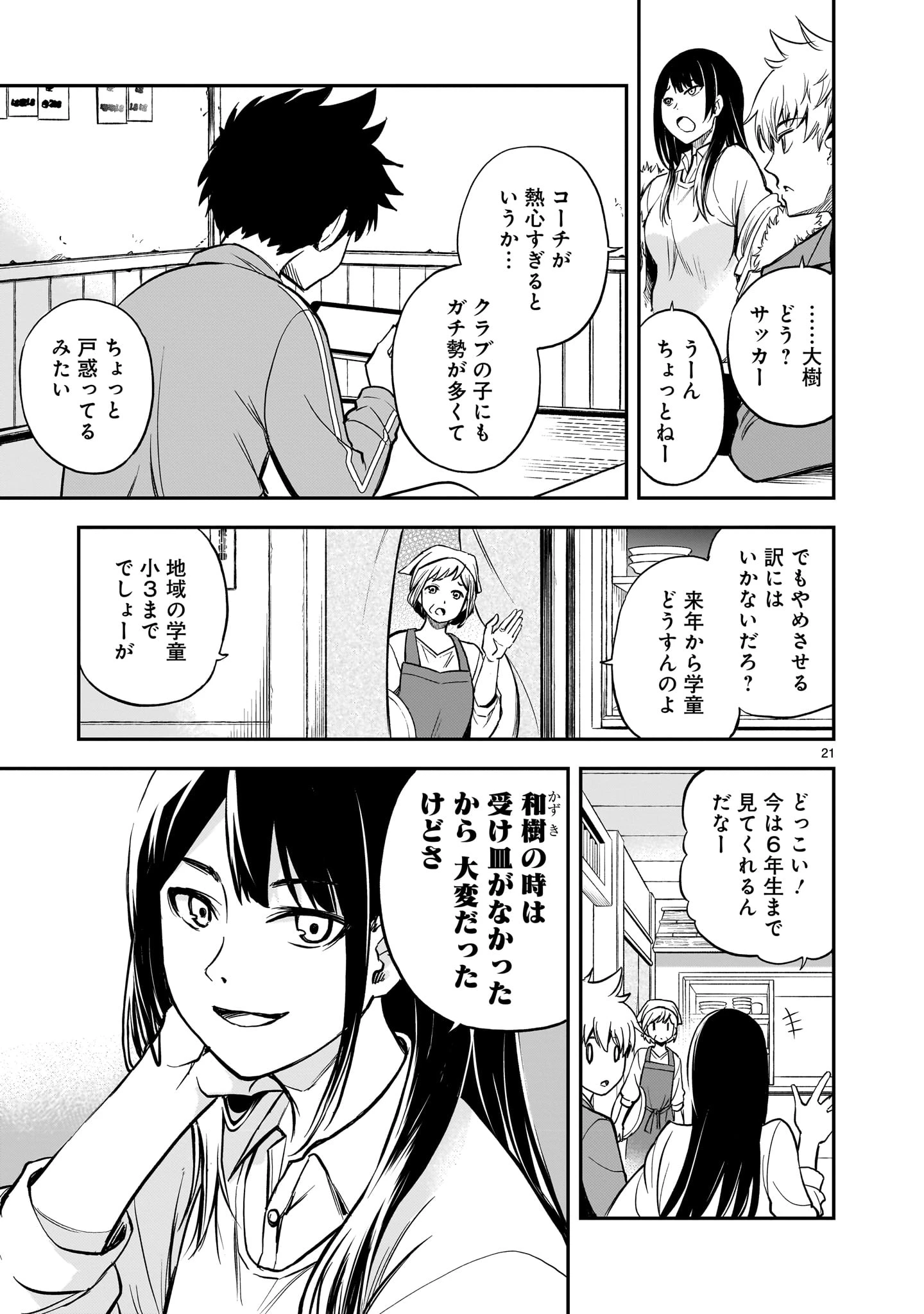 あの採石場で花束を 第2話 - 21
