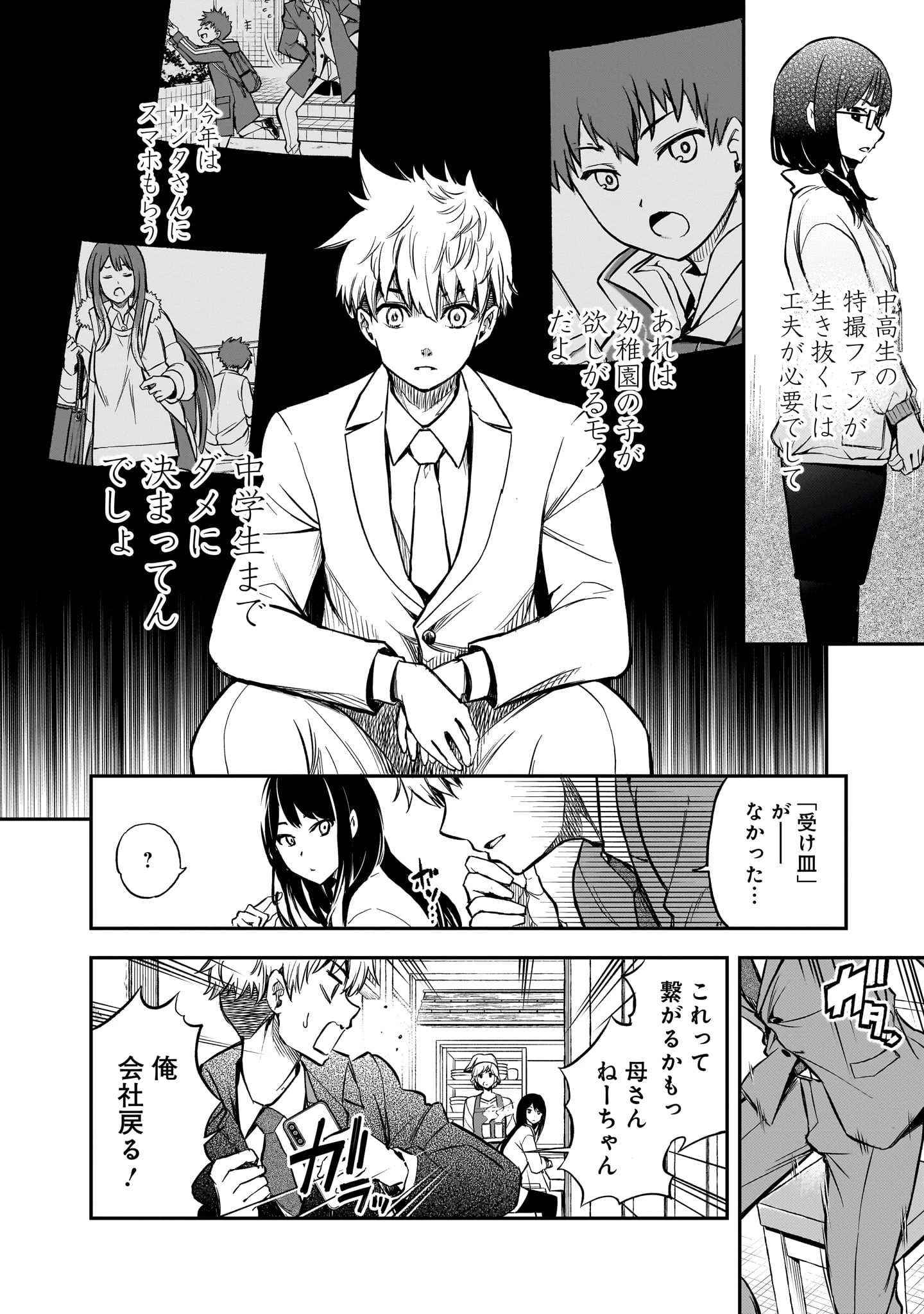 あの採石場で花束を 第2話 - 22
