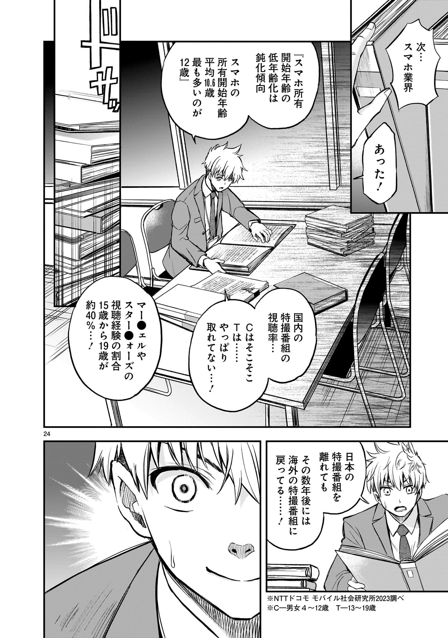 あの採石場で花束を 第2話 - 24