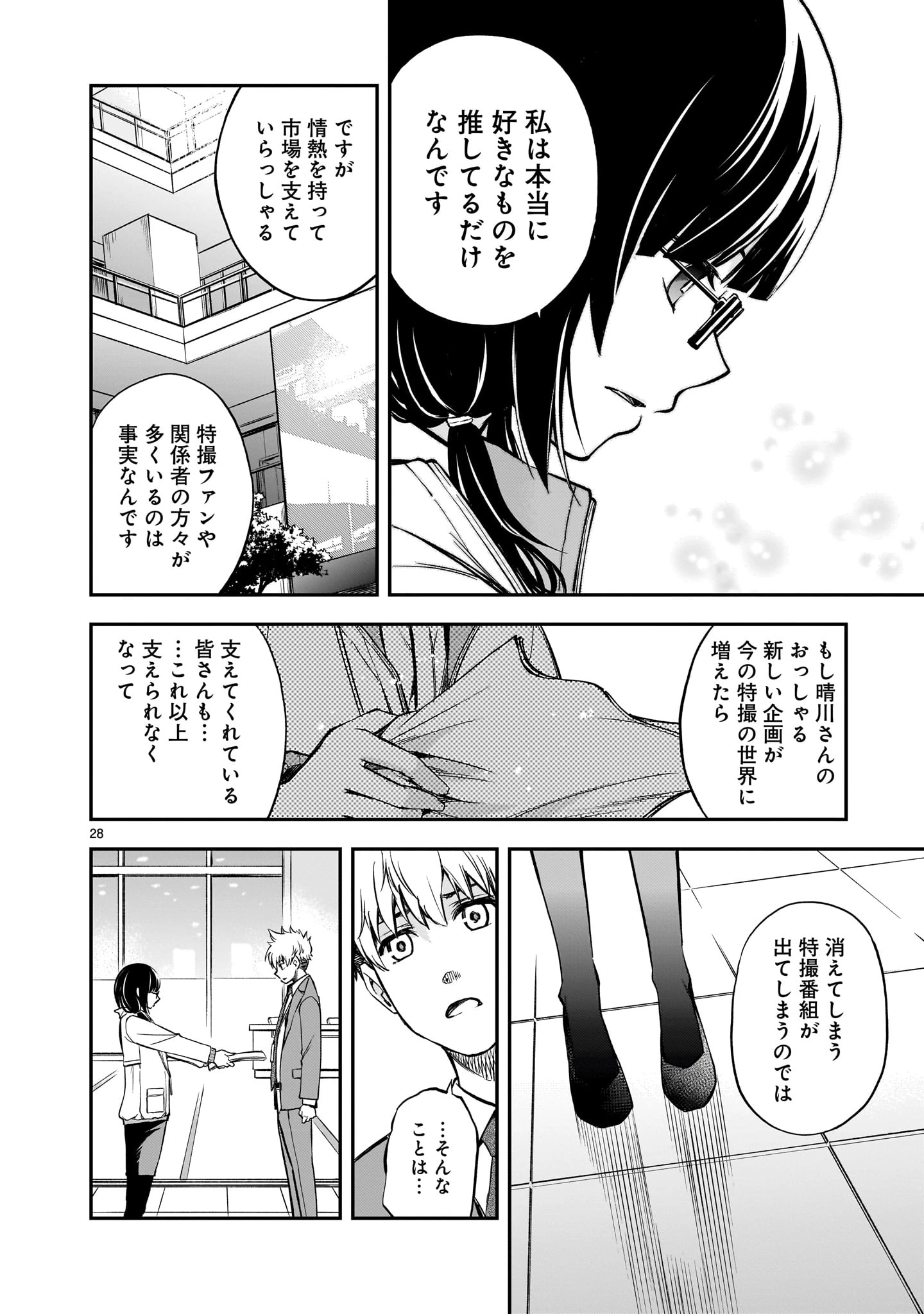 あの採石場で花束を 第2話 - 28