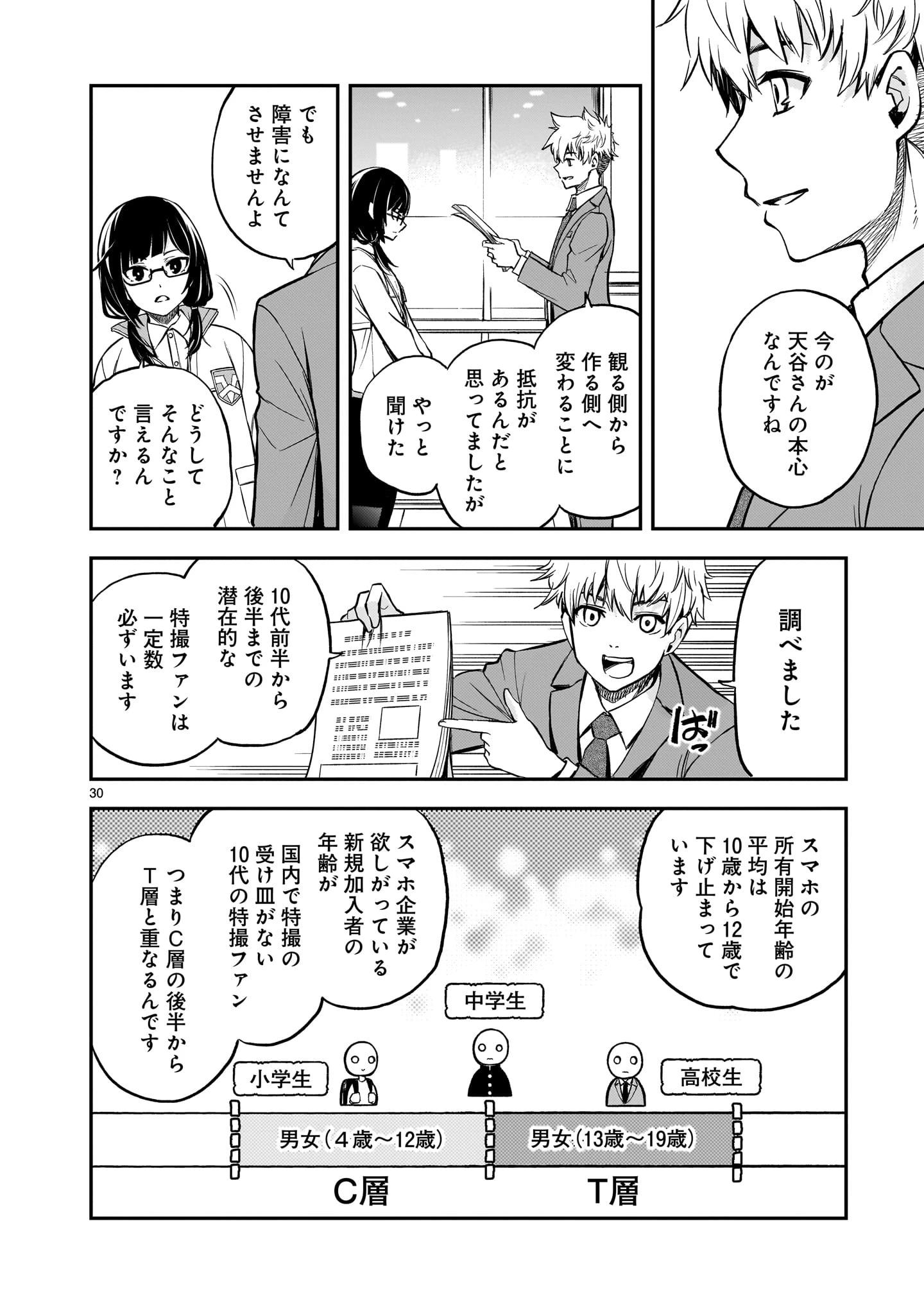 あの採石場で花束を 第2話 - 30