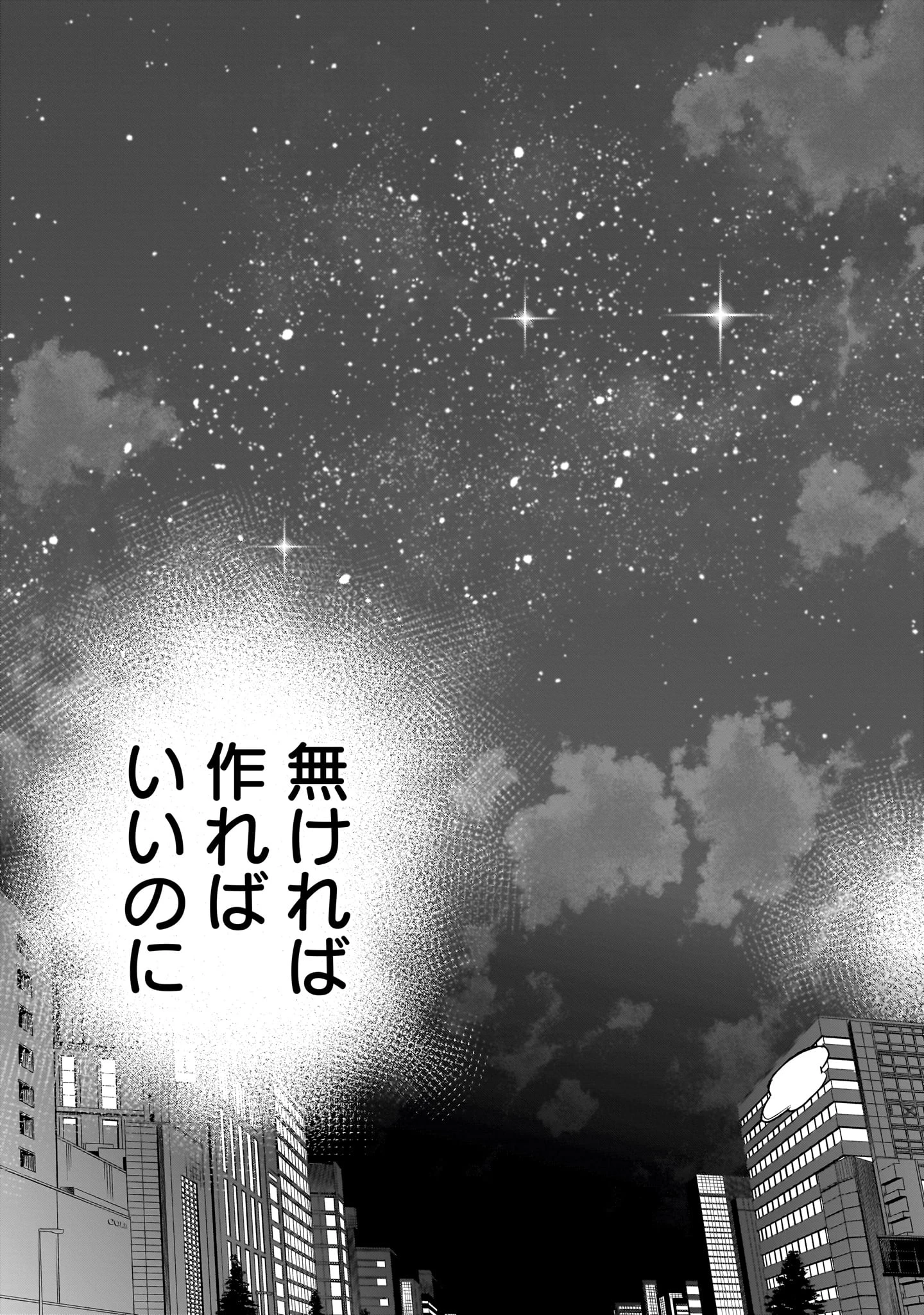 あの採石場で花束を 第2話 - 37