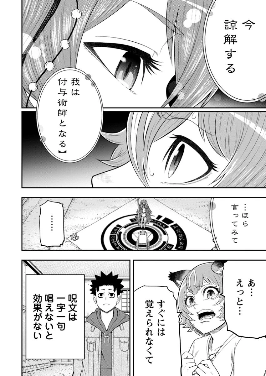 雑用付与術師が自分の最強に気付くまで 第40.3話 - 1