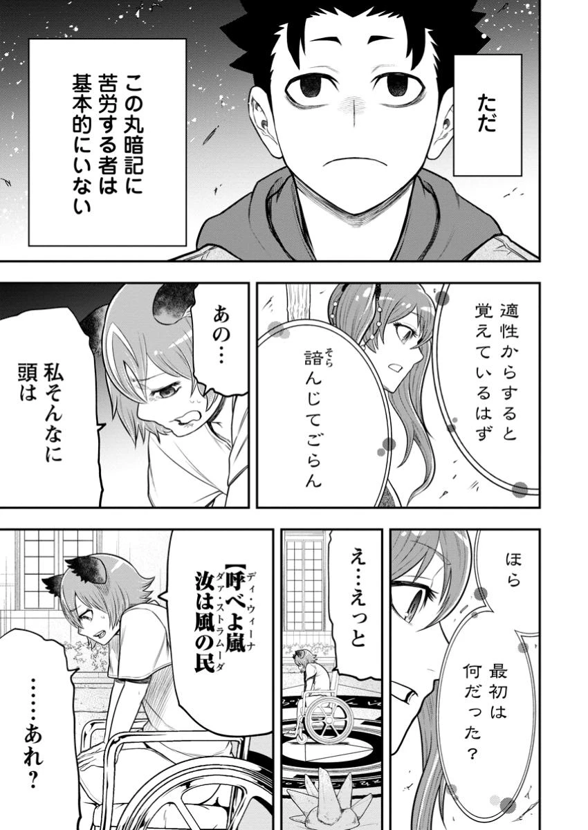 雑用付与術師が自分の最強に気付くまで 第40.3話 - 2