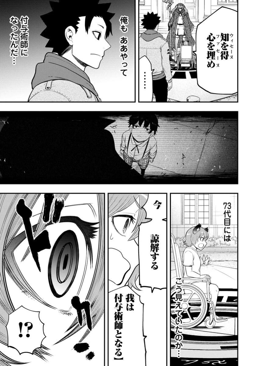 雑用付与術師が自分の最強に気付くまで 第40.3話 - 4