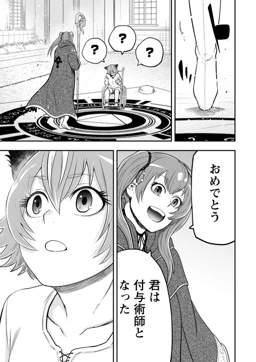 雑用付与術師が自分の最強に気付くまで 第40.3話 - 6