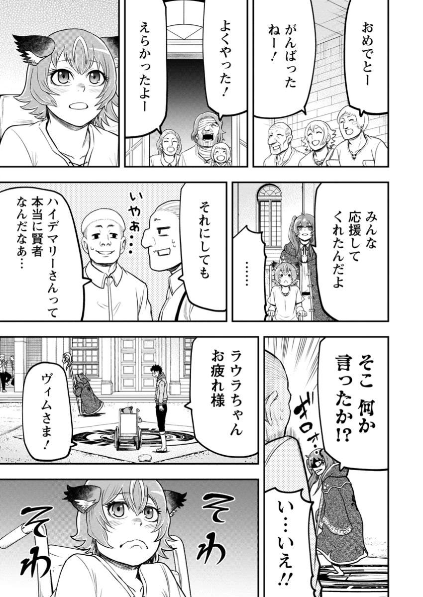 雑用付与術師が自分の最強に気付くまで 第40.3話 - 8