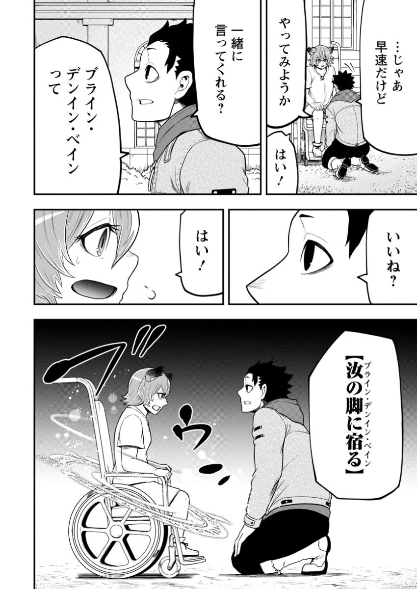 雑用付与術師が自分の最強に気付くまで 第40.3話 - 9