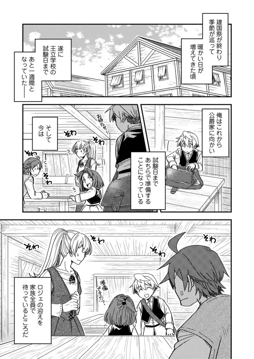 転生したら平民でした。～生活水準に耐えられないので貴族を目指します～ 第27話 - 1