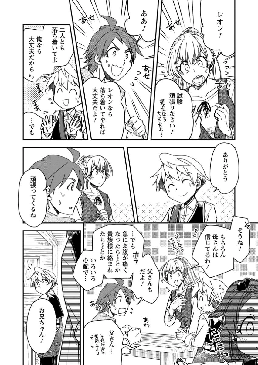 転生したら平民でした。～生活水準に耐えられないので貴族を目指します～ 第27話 - 2