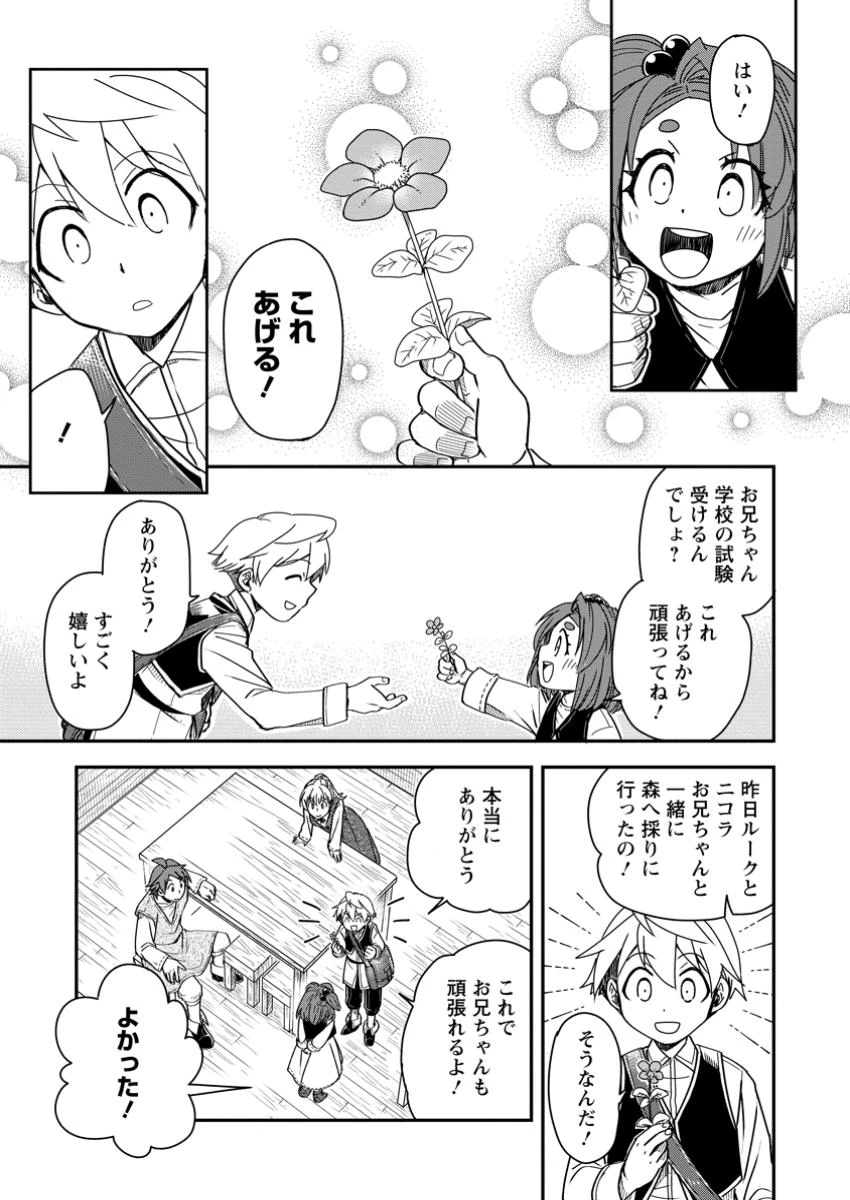 転生したら平民でした。～生活水準に耐えられないので貴族を目指します～ 第27話 - 3
