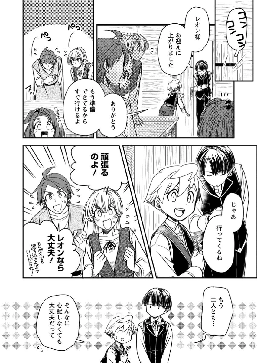 転生したら平民でした。～生活水準に耐えられないので貴族を目指します～ 第27話 - 4