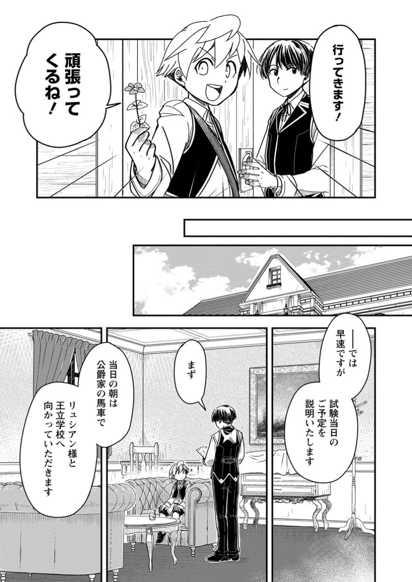 転生したら平民でした。～生活水準に耐えられないので貴族を目指します～ 第27話 - 5