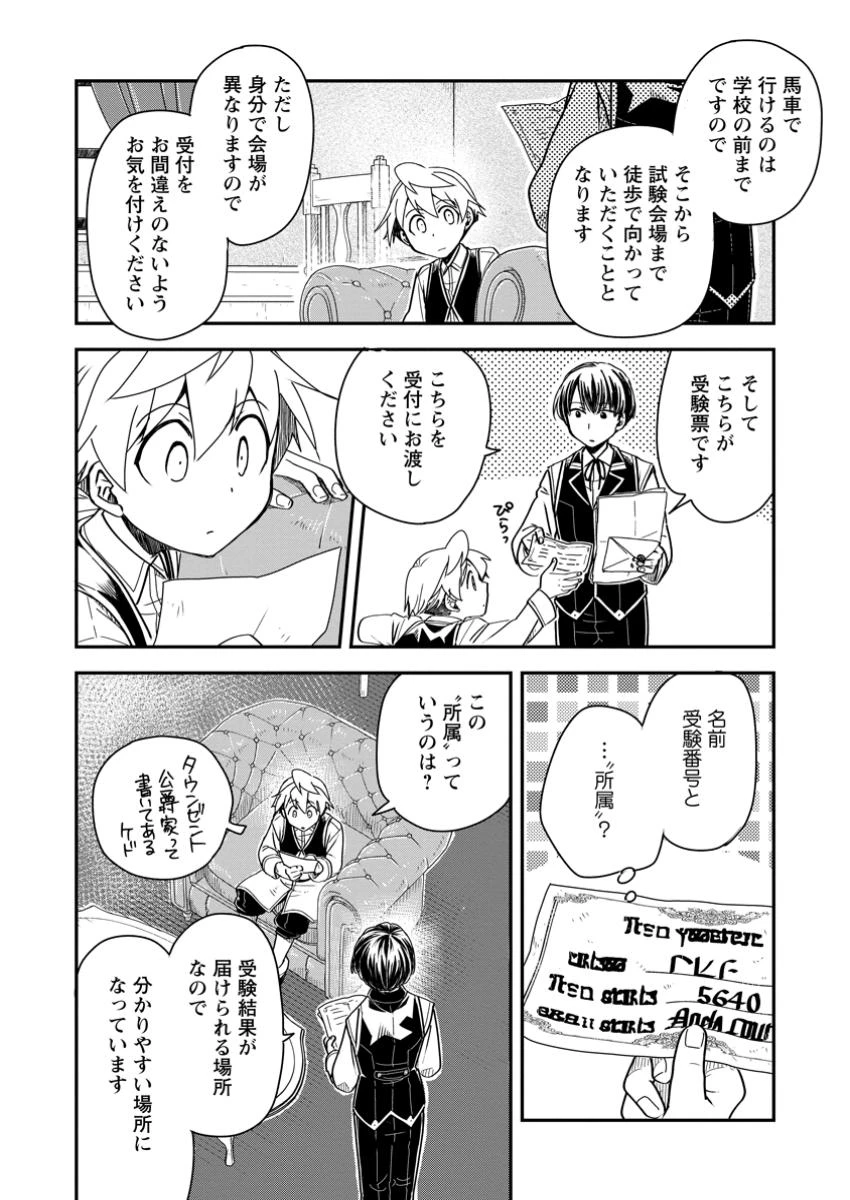 転生したら平民でした。～生活水準に耐えられないので貴族を目指します～ 第27話 - 6