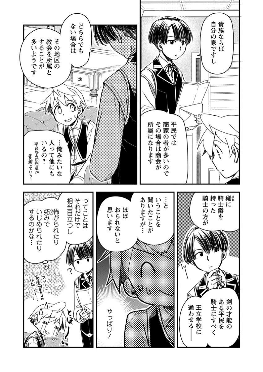 転生したら平民でした。～生活水準に耐えられないので貴族を目指します～ 第27話 - 7