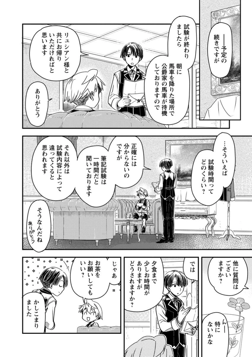 転生したら平民でした。～生活水準に耐えられないので貴族を目指します～ 第27話 - 8