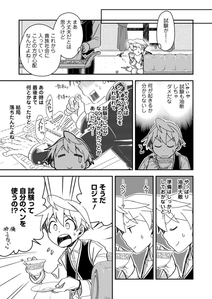 転生したら平民でした。～生活水準に耐えられないので貴族を目指します～ 第27話 - 9