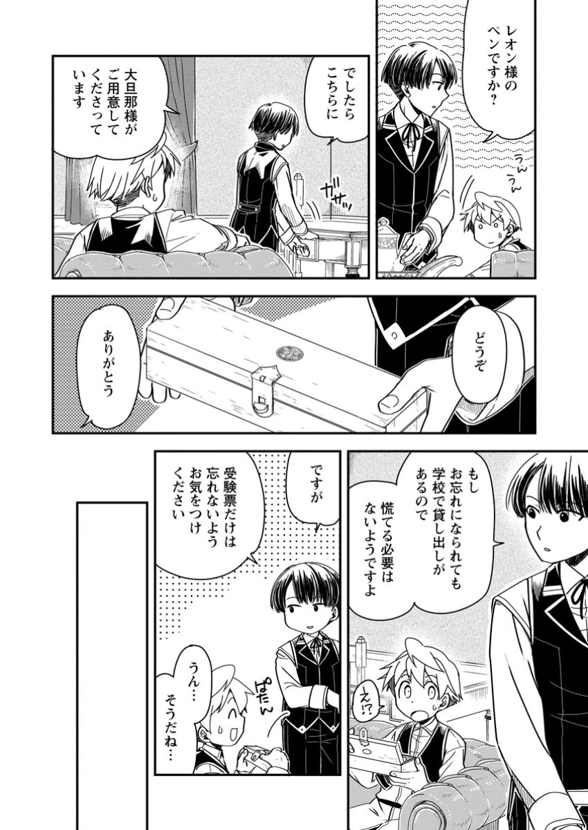 転生したら平民でした。～生活水準に耐えられないので貴族を目指します～ 第27話 - 10