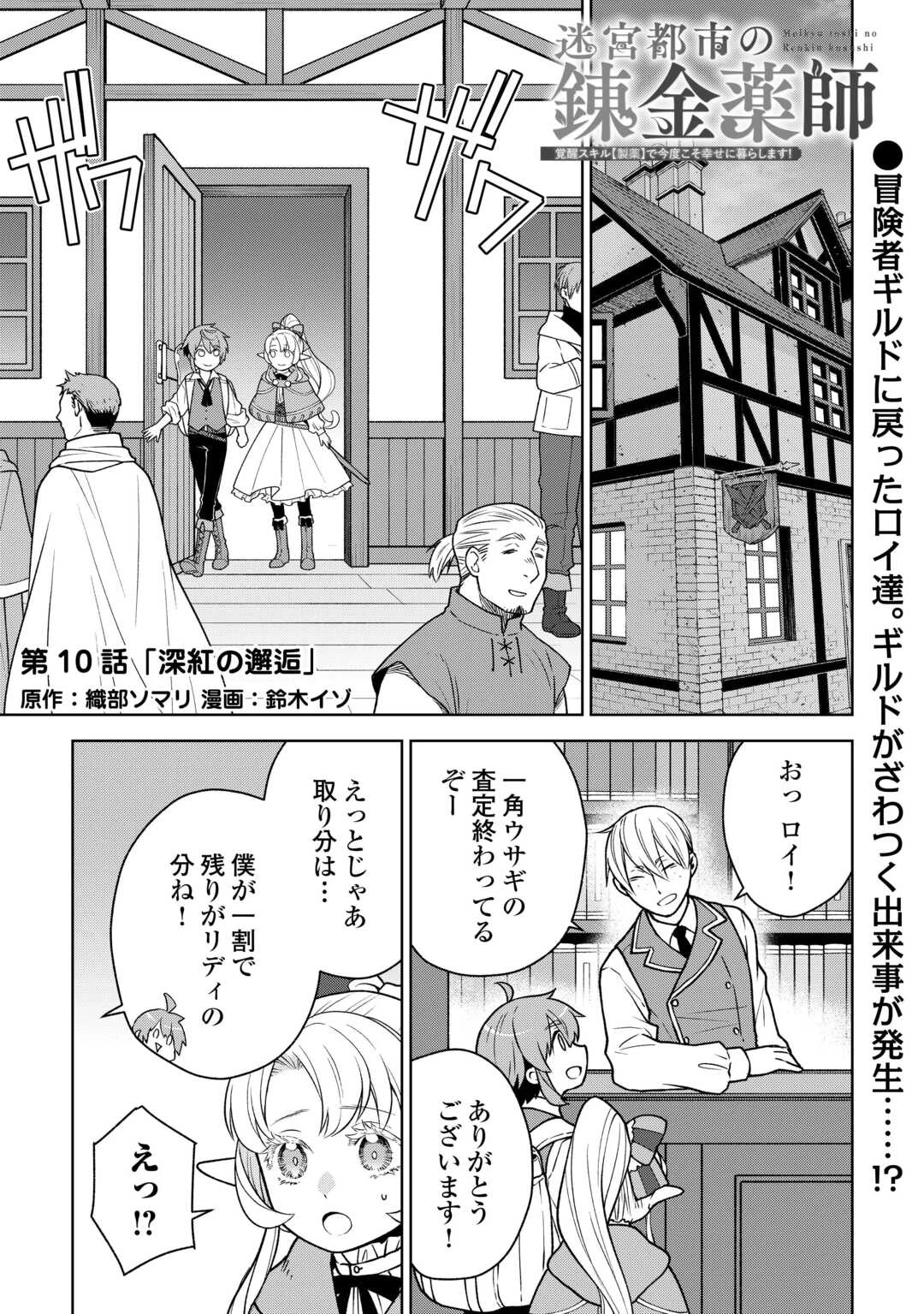 迷宮都市の錬金薬師 覚醒スキル【製薬】で今度こそ幸せに暮らします！ 第10話 - 1