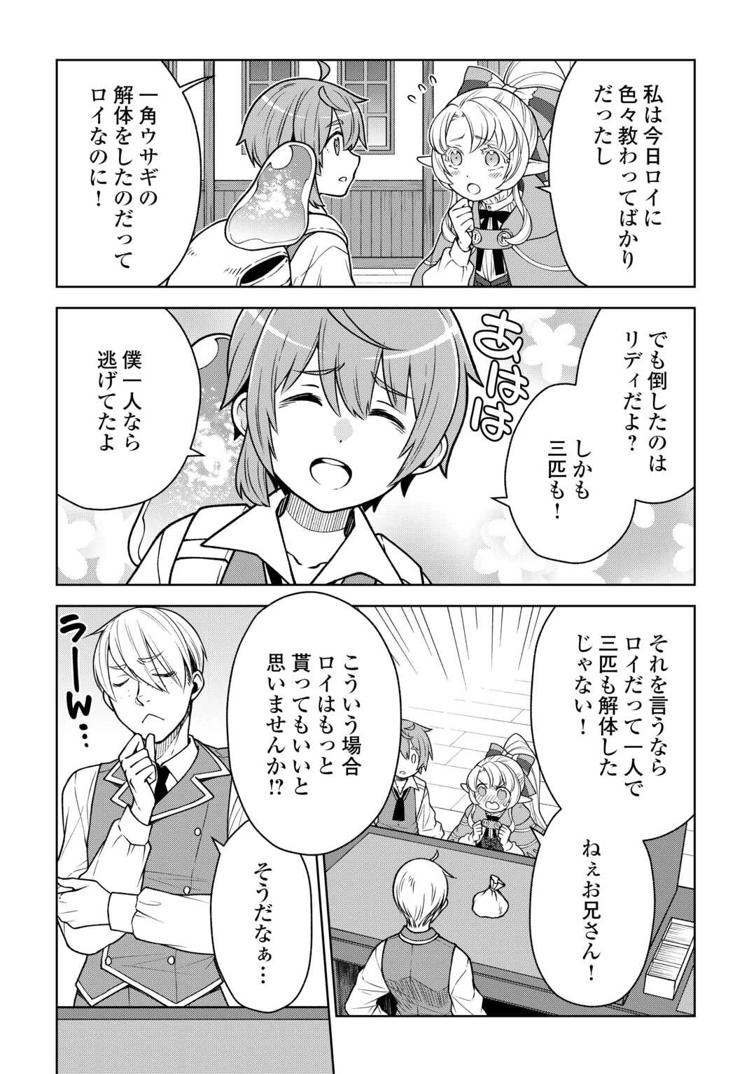 迷宮都市の錬金薬師 覚醒スキル【製薬】で今度こそ幸せに暮らします！ 第10話 - 2