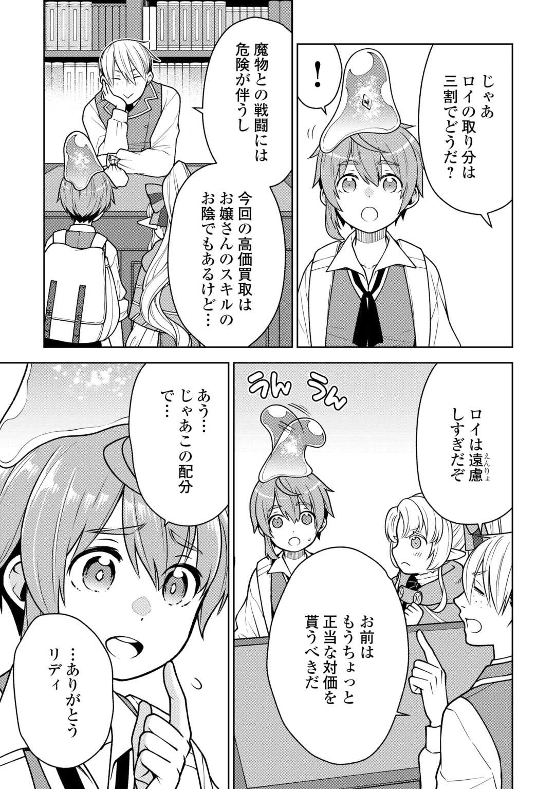 迷宮都市の錬金薬師 覚醒スキル【製薬】で今度こそ幸せに暮らします！ 第10話 - 3