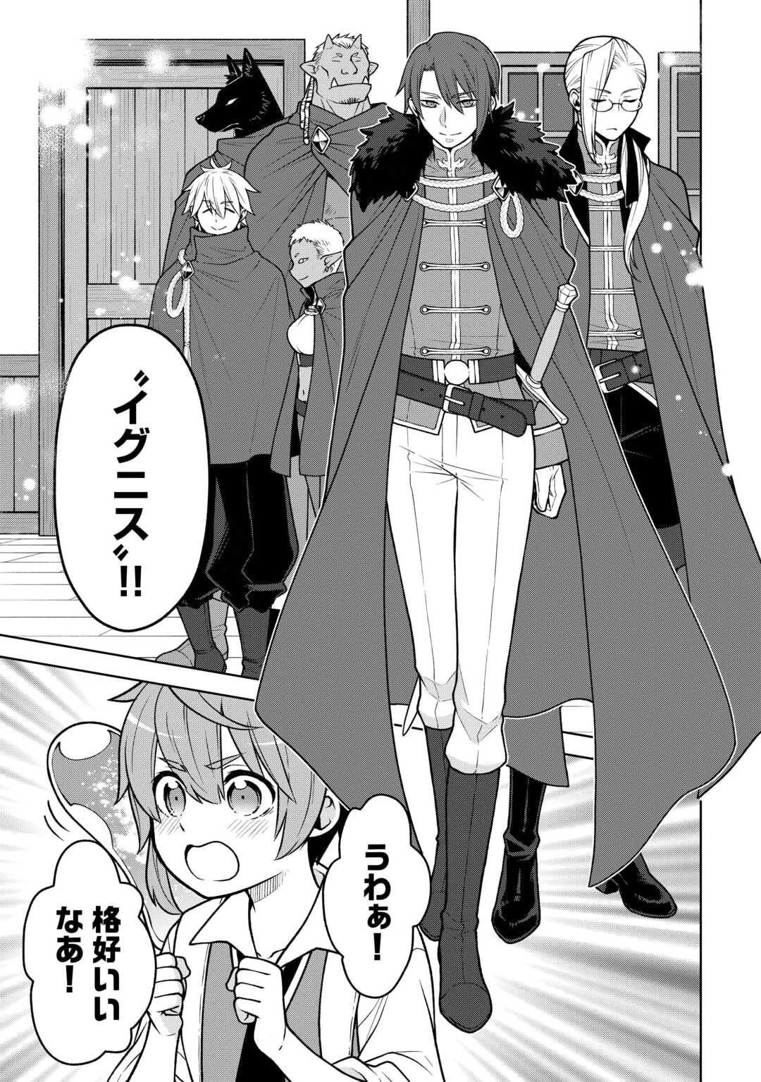 迷宮都市の錬金薬師 覚醒スキル【製薬】で今度こそ幸せに暮らします！ 第10話 - 5