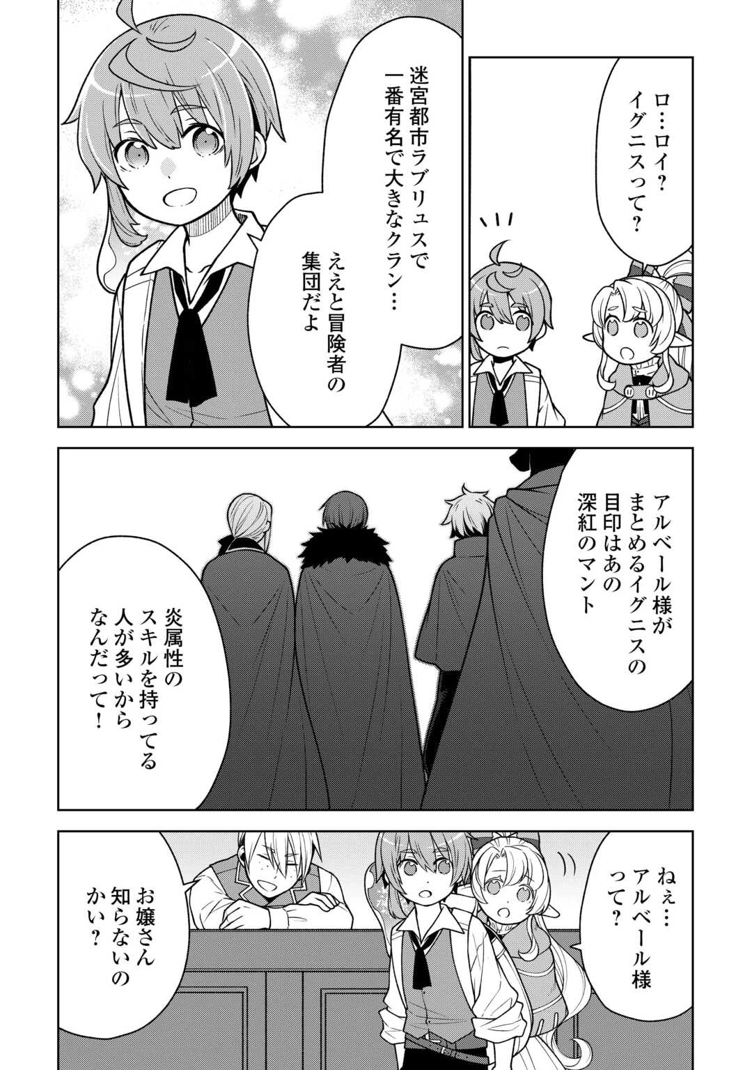 迷宮都市の錬金薬師 覚醒スキル【製薬】で今度こそ幸せに暮らします！ 第10話 - 6