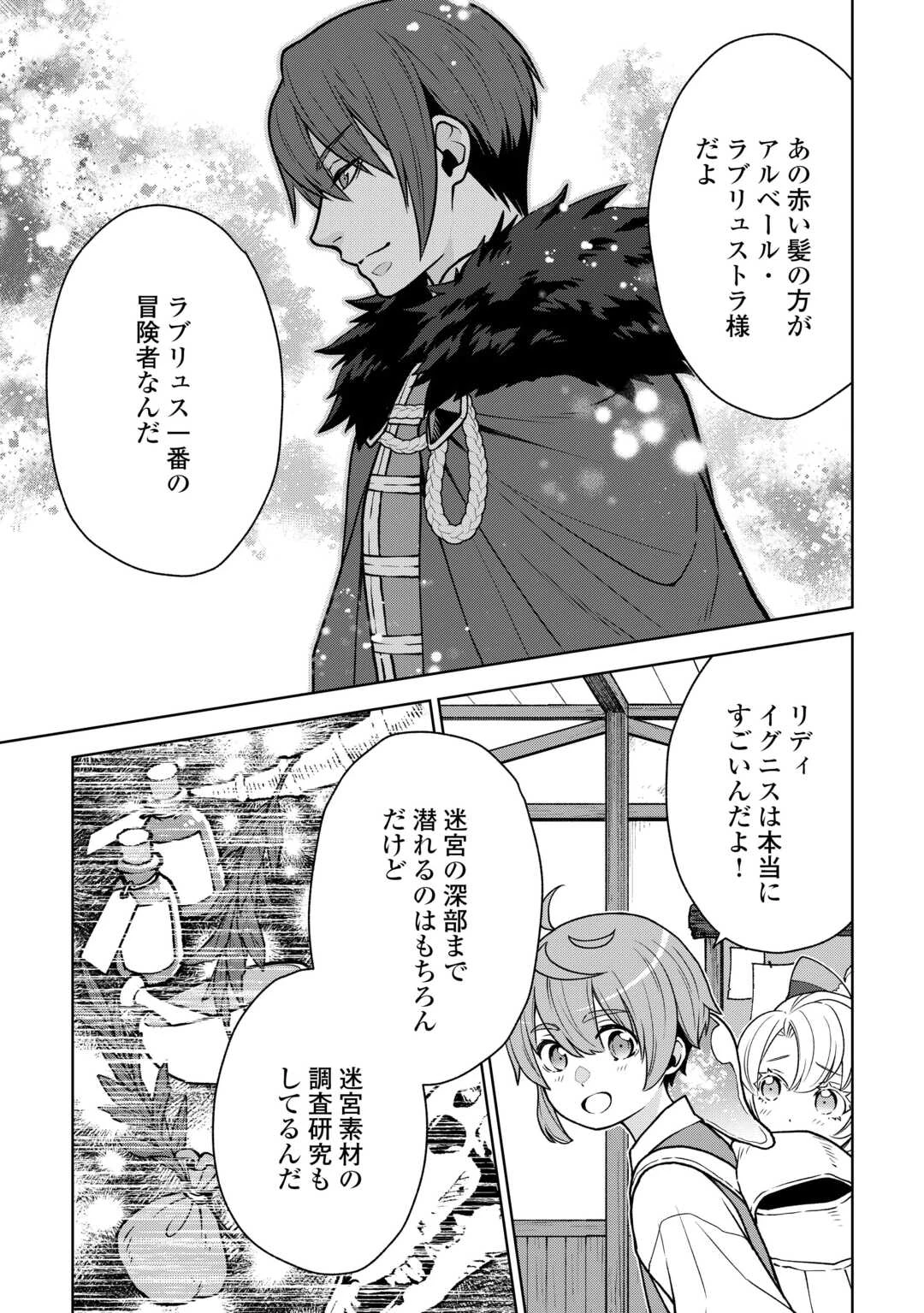 迷宮都市の錬金薬師 覚醒スキル【製薬】で今度こそ幸せに暮らします！ 第10話 - 7