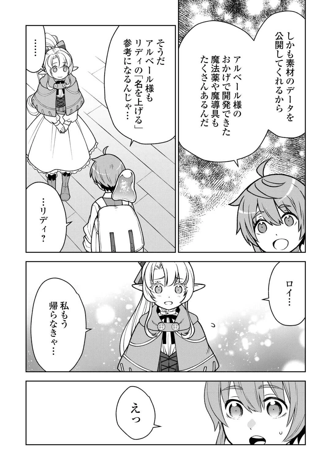 迷宮都市の錬金薬師 覚醒スキル【製薬】で今度こそ幸せに暮らします！ 第10話 - 8