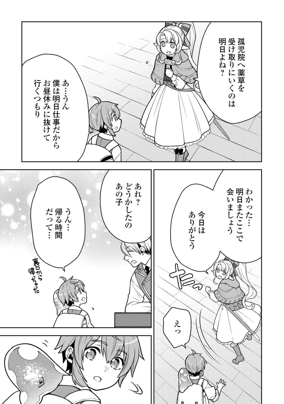 迷宮都市の錬金薬師 覚醒スキル【製薬】で今度こそ幸せに暮らします！ 第10話 - 9