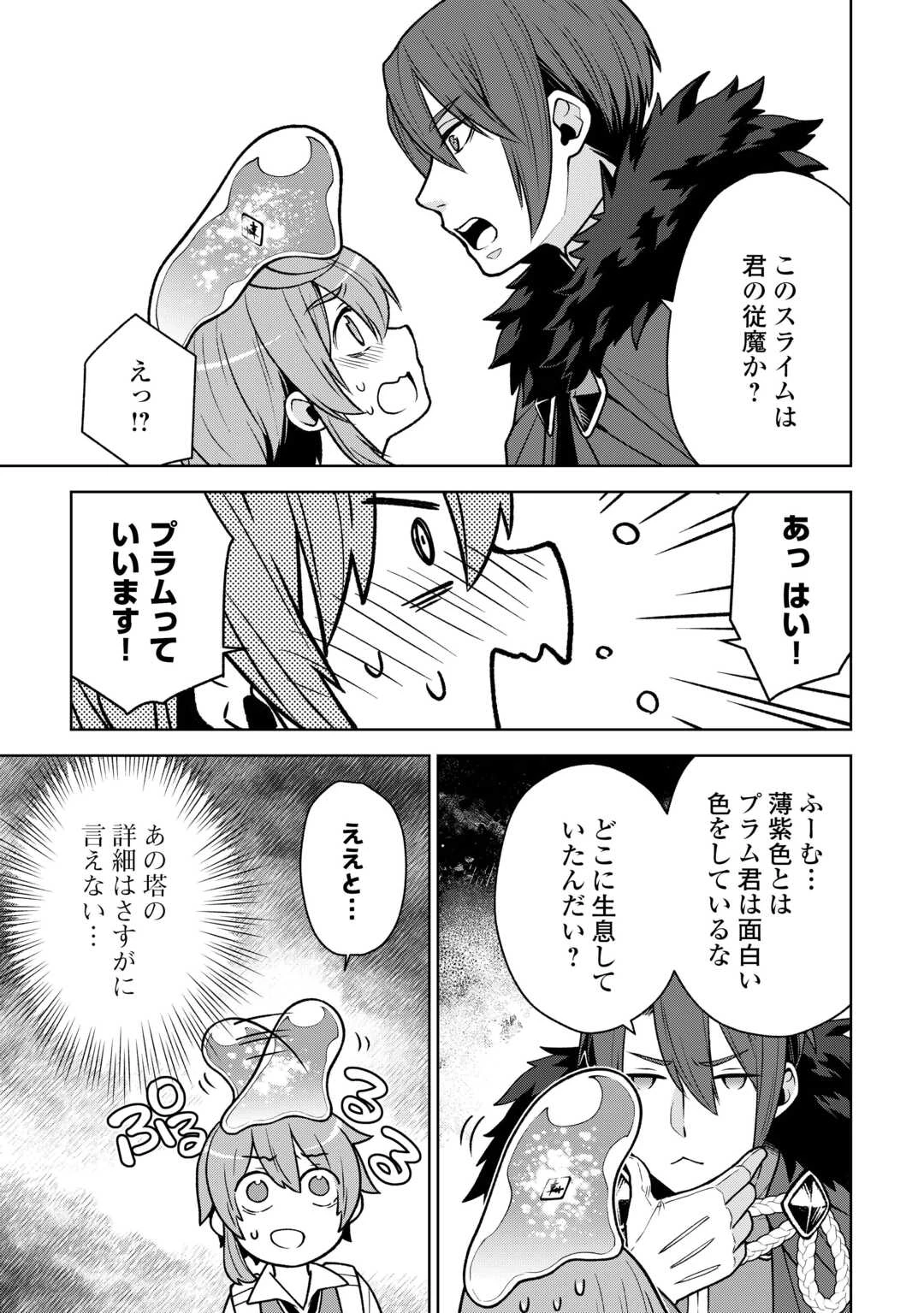 迷宮都市の錬金薬師 覚醒スキル【製薬】で今度こそ幸せに暮らします！ 第10話 - 11