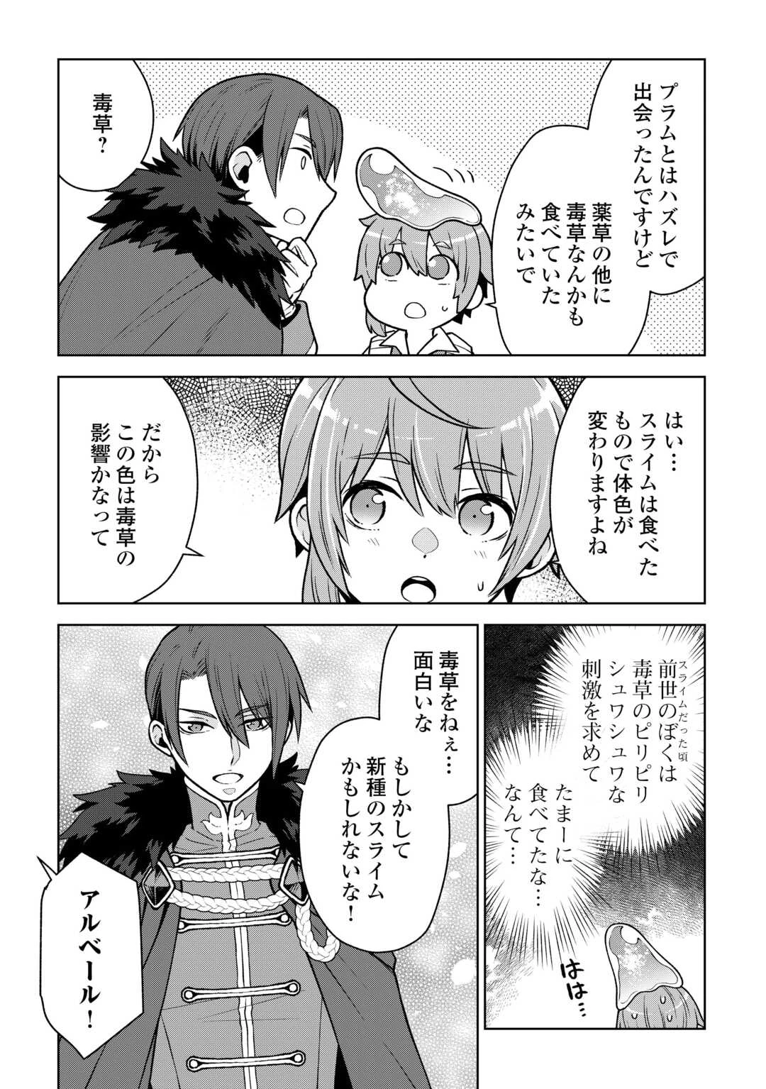 迷宮都市の錬金薬師 覚醒スキル【製薬】で今度こそ幸せに暮らします！ 第10話 - 12